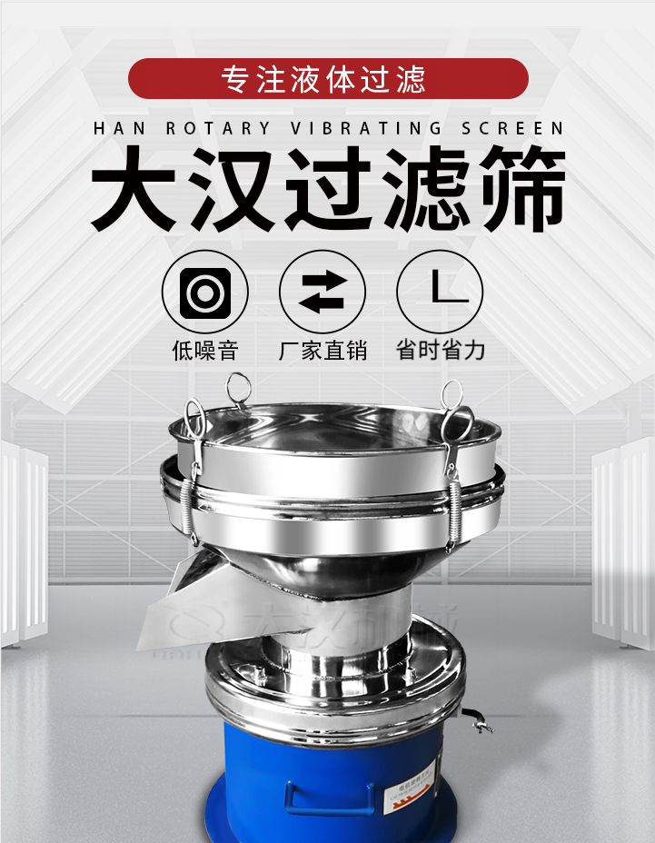 大漢過濾篩：專注粉粒分級，液體過濾等篩分問題，具有：低噪音，省時省力的優勢。