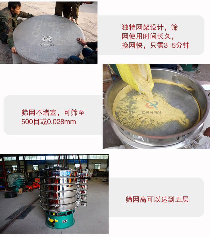 三次元振動(dòng)篩的特點(diǎn)：篩網(wǎng)使用時(shí)間長換讓時(shí)間短，篩網(wǎng)不堵塞，可篩至500目或0.028mm。