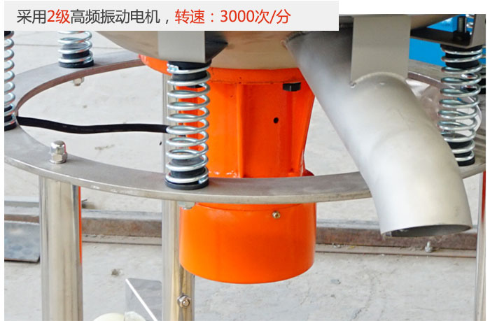 該產品采用2級高頻振動電機，轉速為3000轉/分。