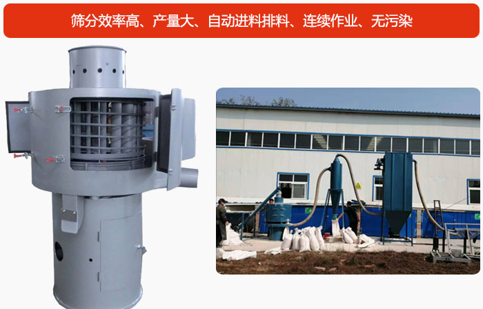 氣流篩篩分產量大、自動進料排料、連續作業、無污染