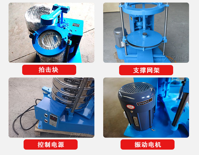 拍擊篩結構部件：機座，篩具，與傳動器機構等。