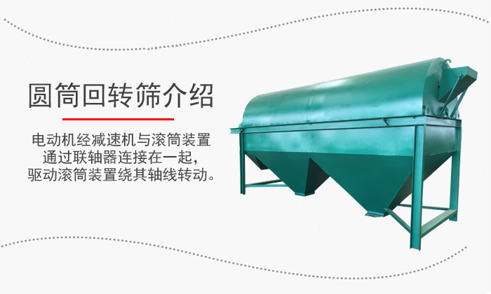 電動(dòng)機(jī)經(jīng)減速機(jī)與滾筒裝置通過(guò)聯(lián)軸器連接在一起，驅(qū)動(dòng)滾筒裝置繞其軸線轉(zhuǎn)動(dòng)