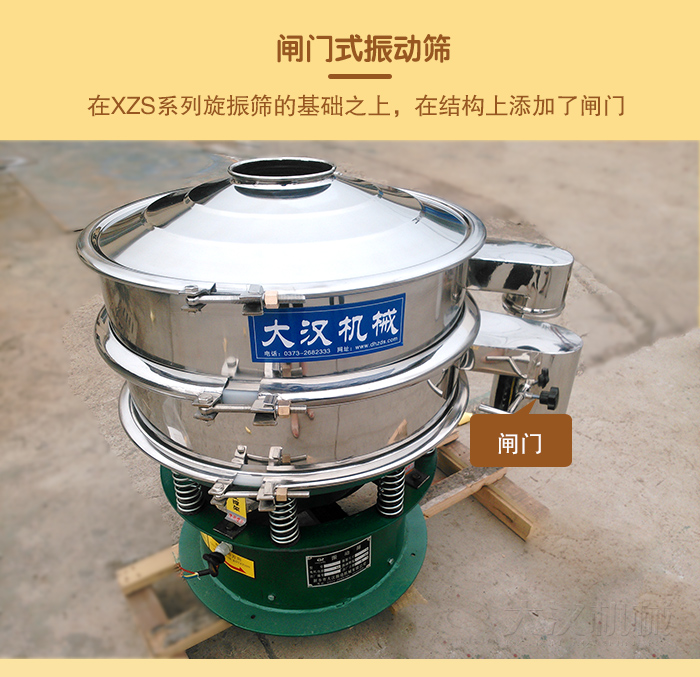 在旋振篩結構的基礎上，添加了閘門，所以稱之為閘門式振動篩。