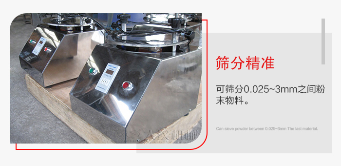 標準試驗篩篩分精準，能夠篩分0.025到3mm之間的物料篩分，