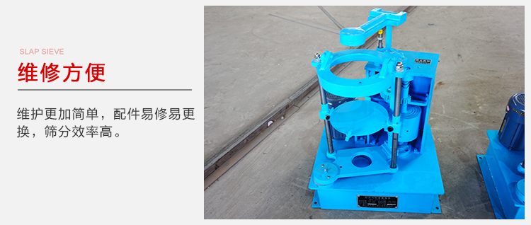 拍擊篩結構比較簡單，維修方便，磨損度低。