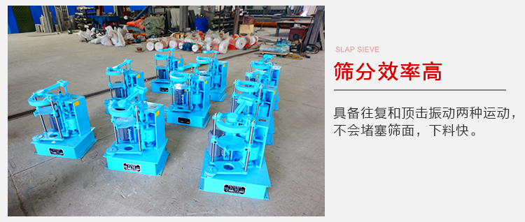 拍擊篩具備往復和頂擊振動兩種運動，篩分能力強范圍廣。