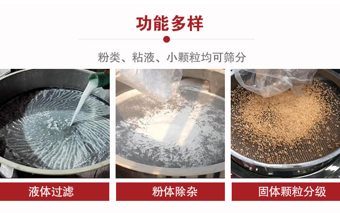 三次元振動(dòng)篩：粉粒，粘液，小顆粒均可篩分，