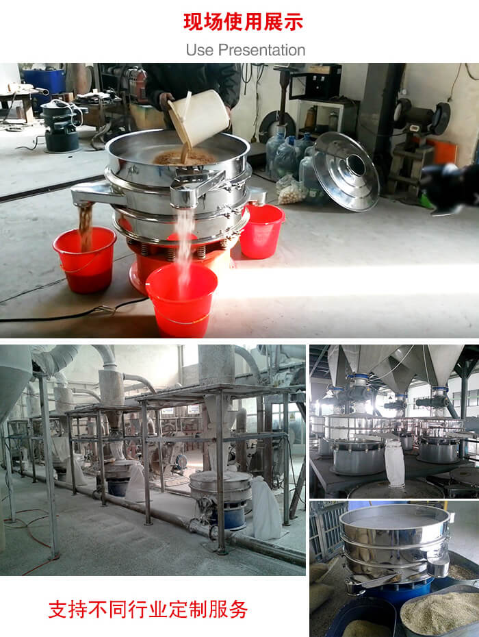 旋振篩使用現場圖片展示：砂土篩分以及面粉流水線展示。