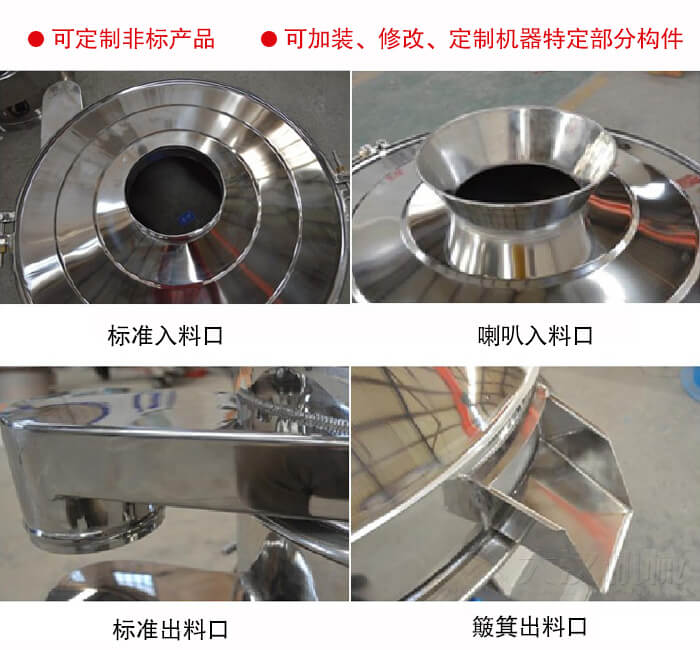 進料口有標準式，喇叭式；出料口有標準式和簸箕式，可根據用戶需求非標定制