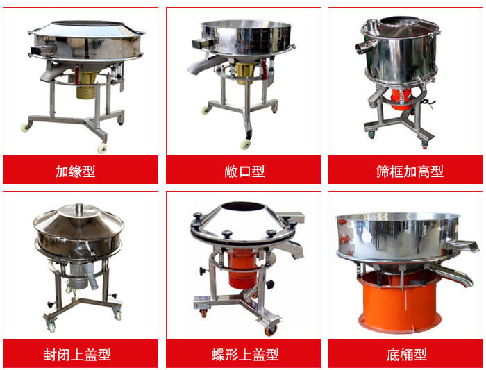 高頻篩定制：加緣式，敞口式，篩框加高式，封閉上蓋式，蝶形上蓋式，底桶式。
