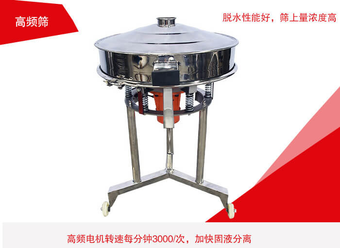 高頻篩有振幅小、噪音小等特點(diǎn)。